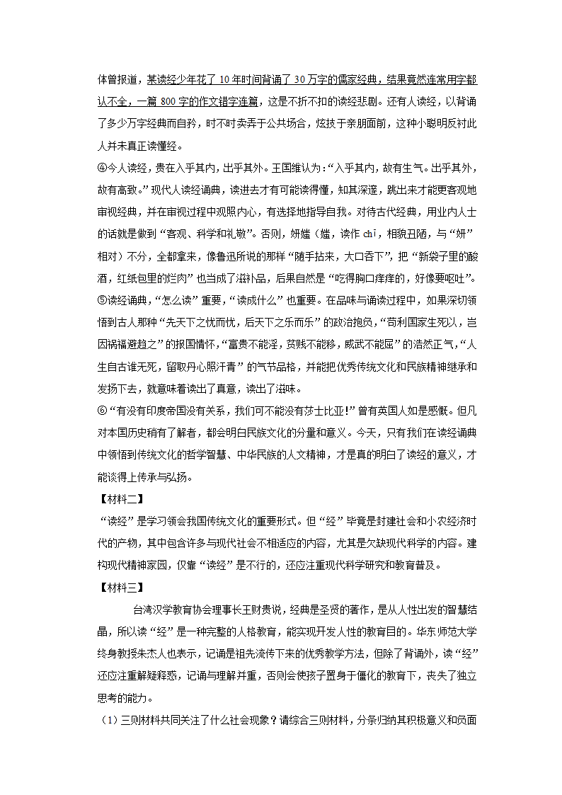 2021年贵州省黔东南州中考语文模拟试卷（二）   （Word版解析版）.doc第20页