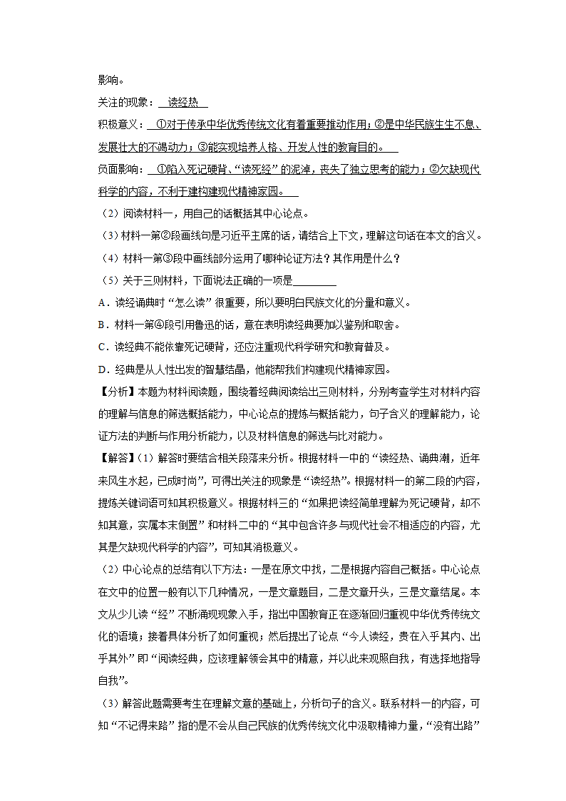 2021年贵州省黔东南州中考语文模拟试卷（二）   （Word版解析版）.doc第21页