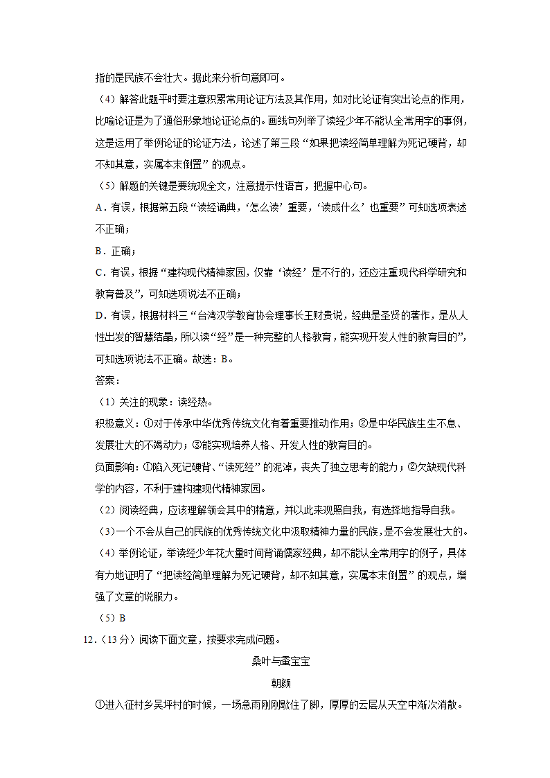 2021年贵州省黔东南州中考语文模拟试卷（二）   （Word版解析版）.doc第22页