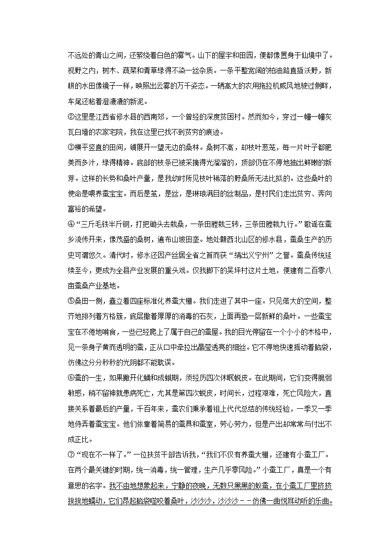 2021年贵州省黔东南州中考语文模拟试卷（二）   （Word版解析版）.doc第23页