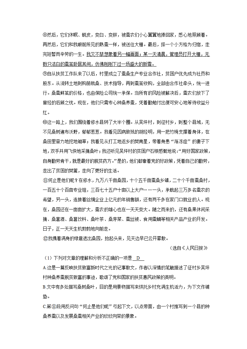 2021年贵州省黔东南州中考语文模拟试卷（二）   （Word版解析版）.doc第24页