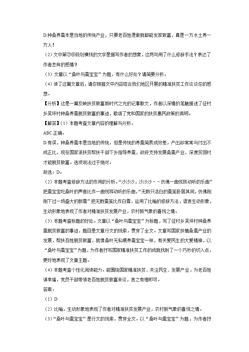 2021年贵州省黔东南州中考语文模拟试卷（二）   （Word版解析版）.doc第25页