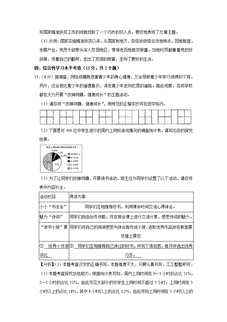 2021年贵州省黔东南州中考语文模拟试卷（二）   （Word版解析版）.doc第26页