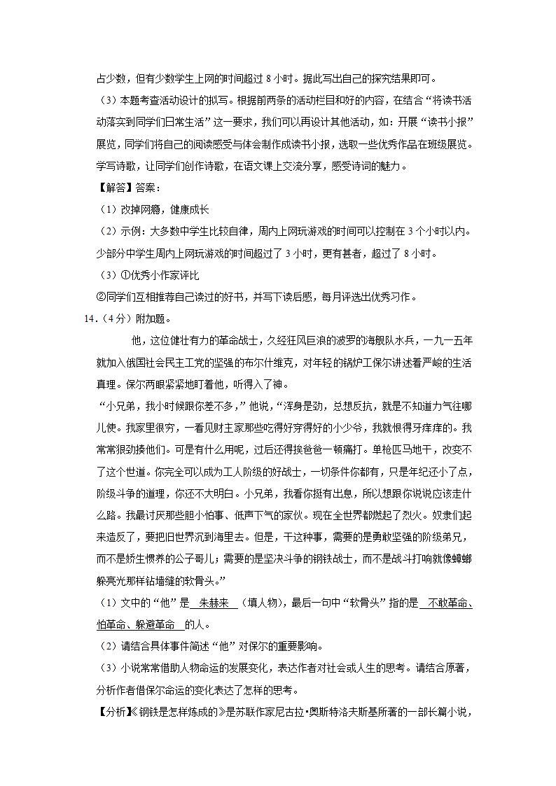 2021年贵州省黔东南州中考语文模拟试卷（二）   （Word版解析版）.doc第27页