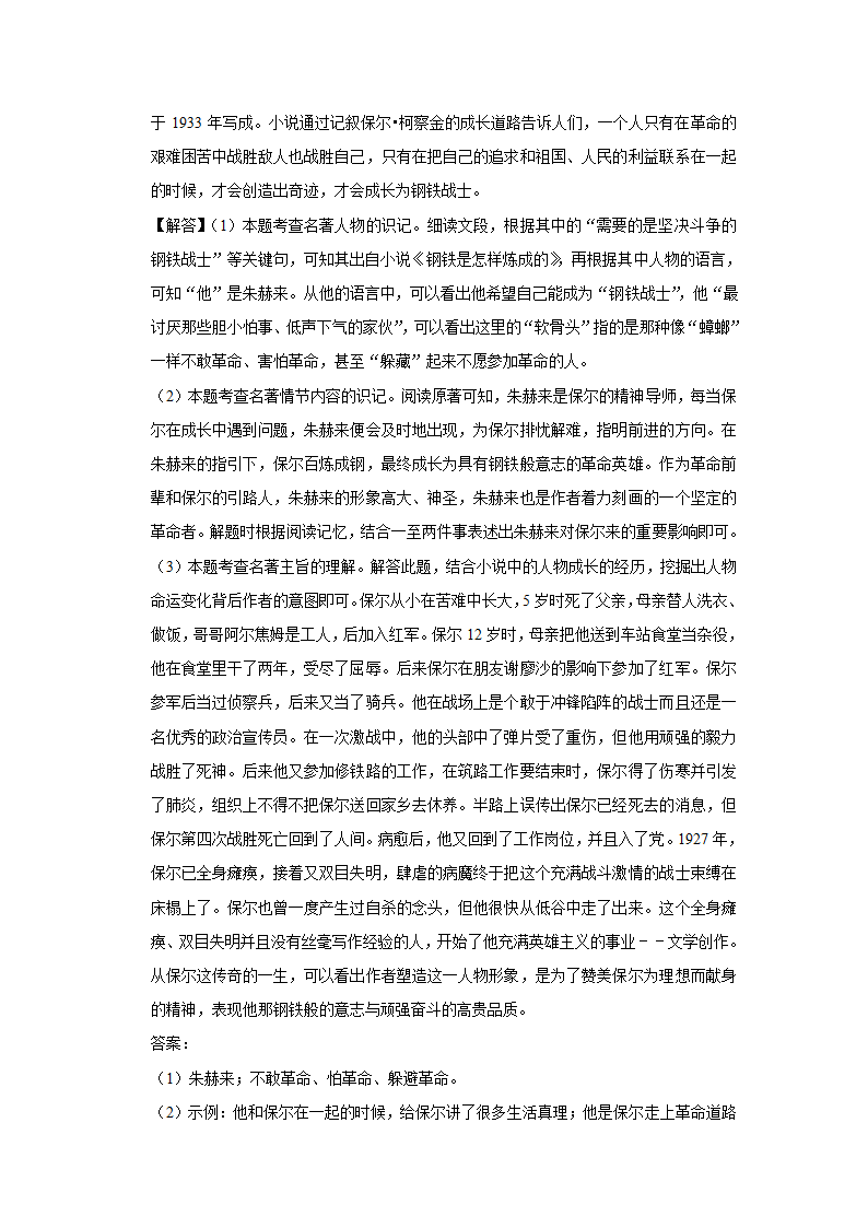 2021年贵州省黔东南州中考语文模拟试卷（二）   （Word版解析版）.doc第28页