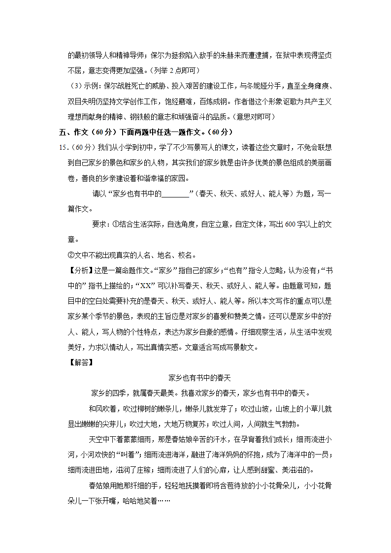 2021年贵州省黔东南州中考语文模拟试卷（二）   （Word版解析版）.doc第29页