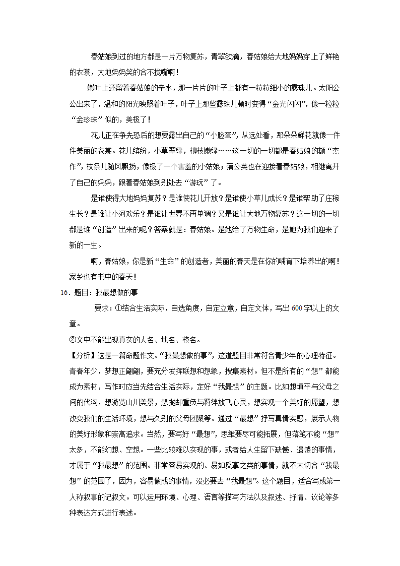 2021年贵州省黔东南州中考语文模拟试卷（二）   （Word版解析版）.doc第30页