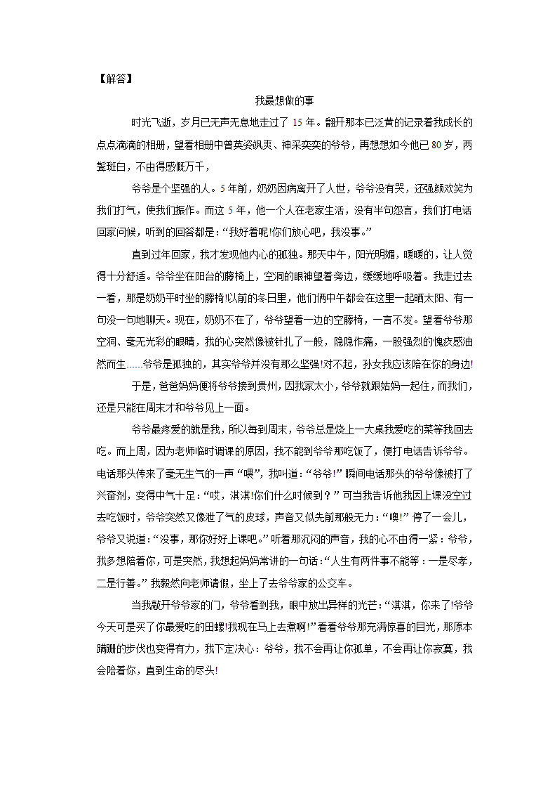 2021年贵州省黔东南州中考语文模拟试卷（二）   （Word版解析版）.doc第31页