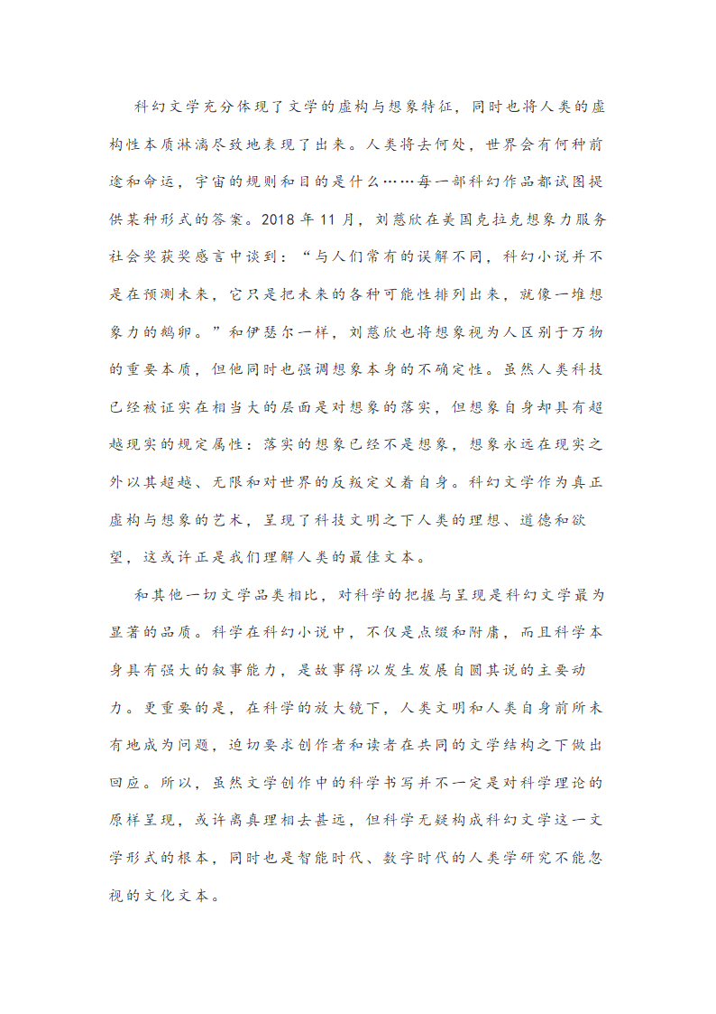 海南省2022届高三学业水平诊断（三）语文试题（word版含答案）.doc第2页