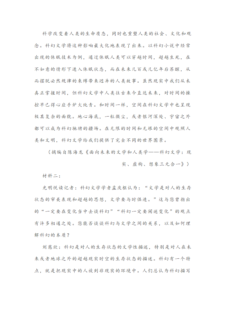 海南省2022届高三学业水平诊断（三）语文试题（word版含答案）.doc第3页