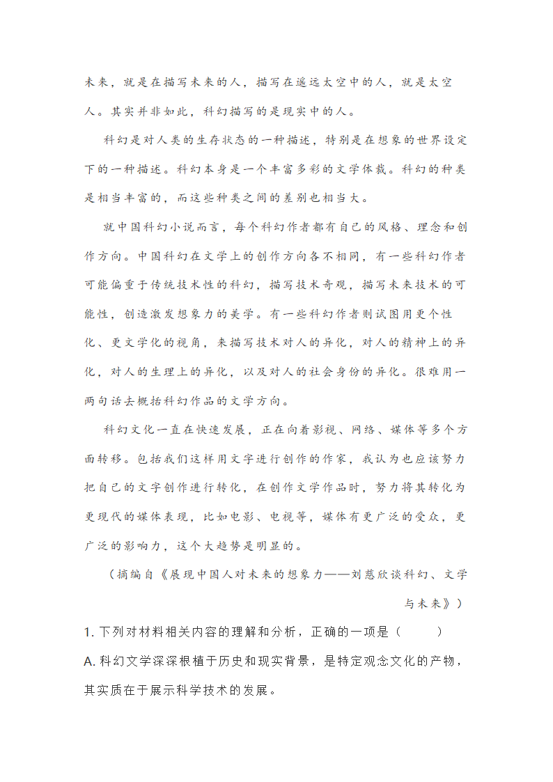 海南省2022届高三学业水平诊断（三）语文试题（word版含答案）.doc第4页