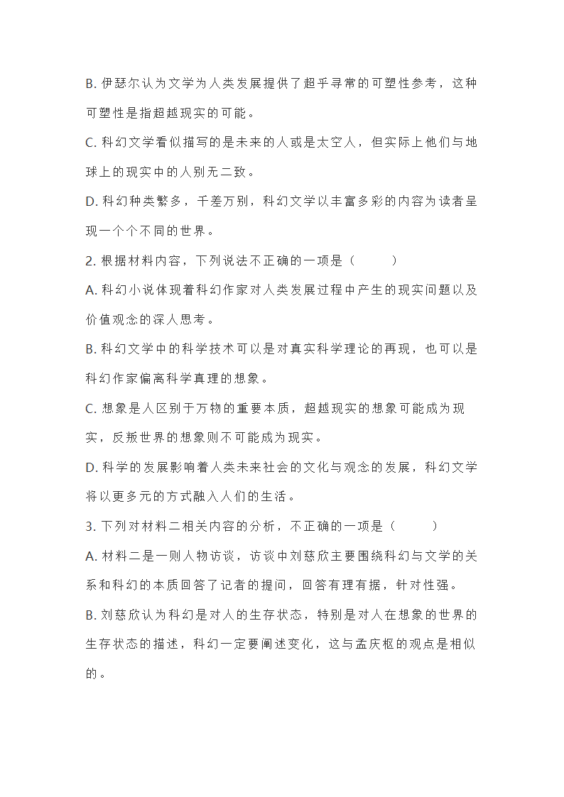 海南省2022届高三学业水平诊断（三）语文试题（word版含答案）.doc第5页