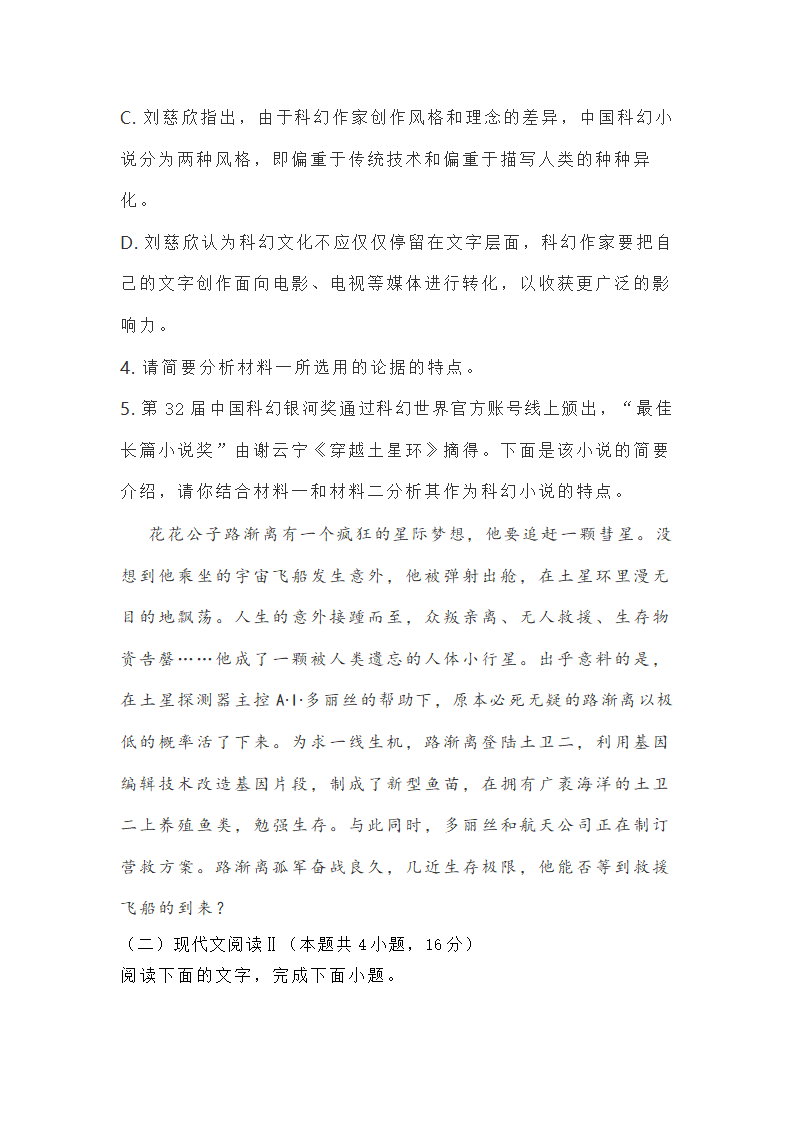 海南省2022届高三学业水平诊断（三）语文试题（word版含答案）.doc第6页