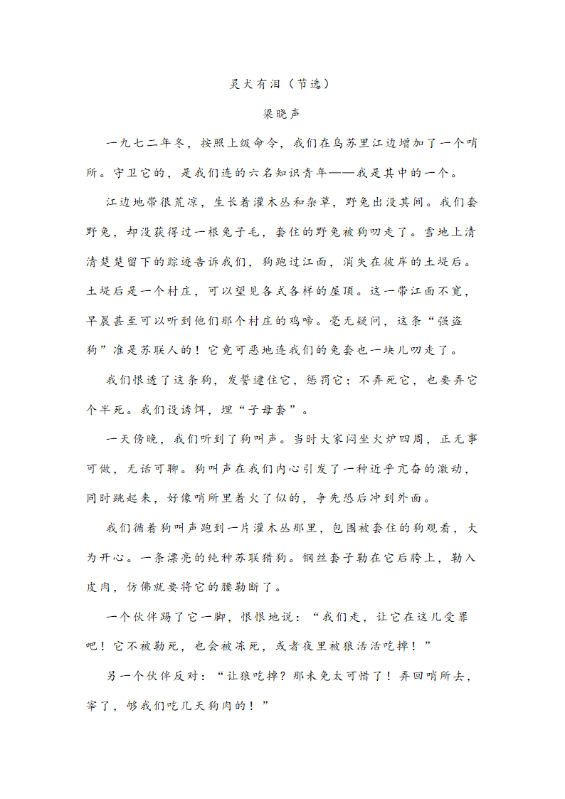 海南省2022届高三学业水平诊断（三）语文试题（word版含答案）.doc第7页