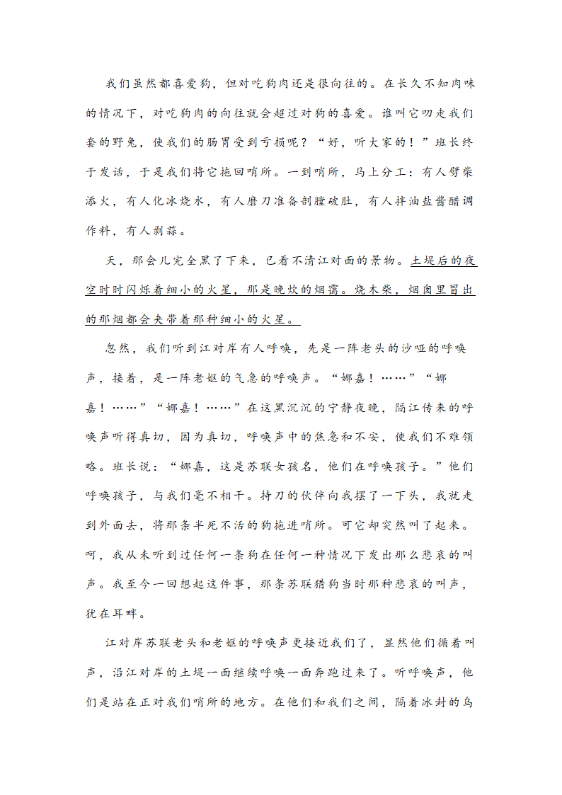 海南省2022届高三学业水平诊断（三）语文试题（word版含答案）.doc第8页