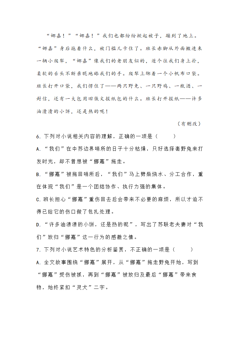 海南省2022届高三学业水平诊断（三）语文试题（word版含答案）.doc第10页