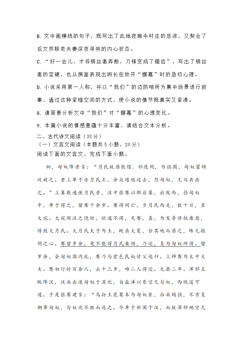 海南省2022届高三学业水平诊断（三）语文试题（word版含答案）.doc第11页