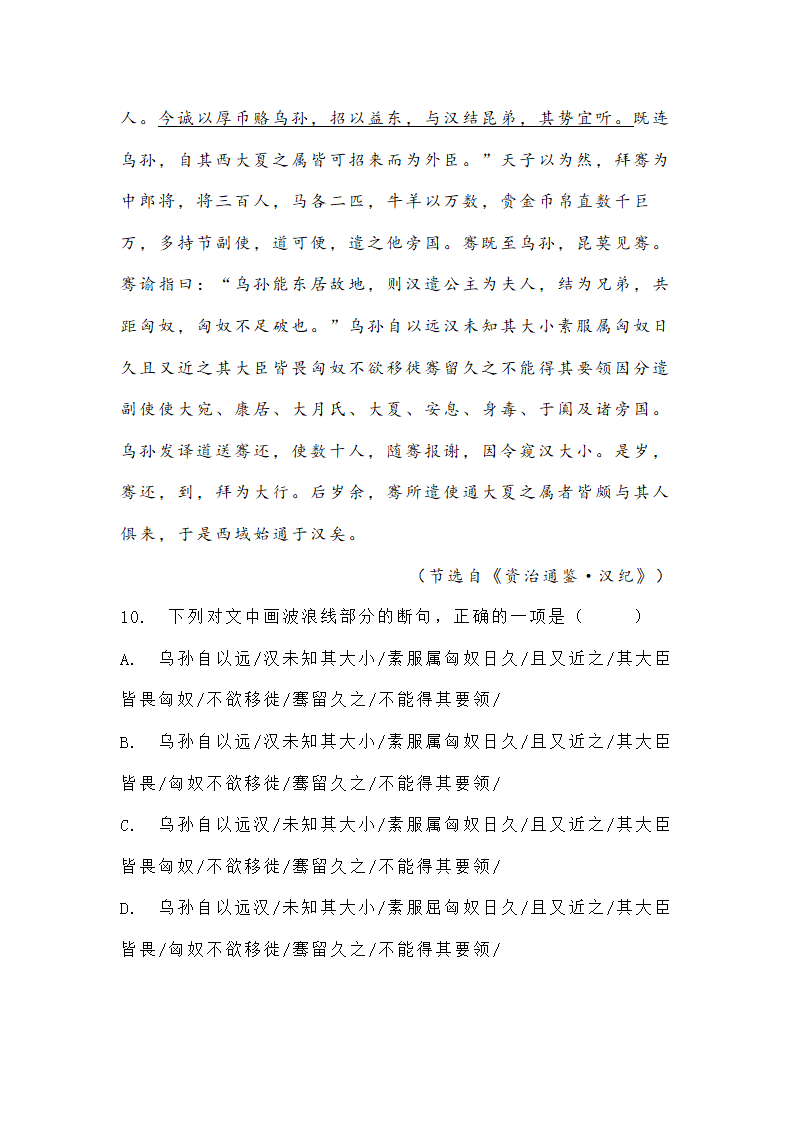 海南省2022届高三学业水平诊断（三）语文试题（word版含答案）.doc第12页