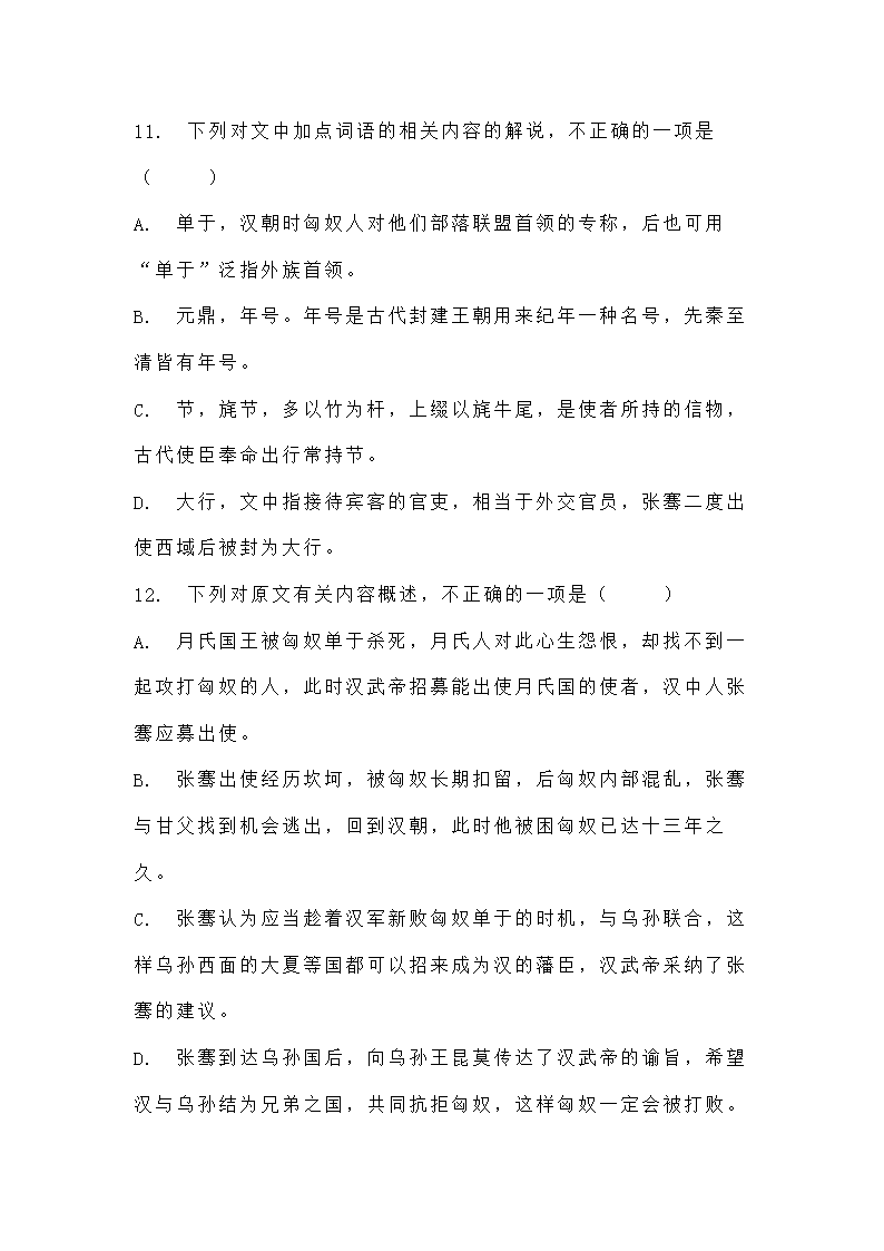 海南省2022届高三学业水平诊断（三）语文试题（word版含答案）.doc第13页