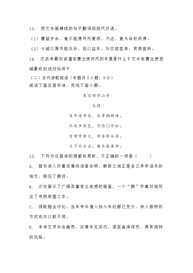 海南省2022届高三学业水平诊断（三）语文试题（word版含答案）.doc第14页