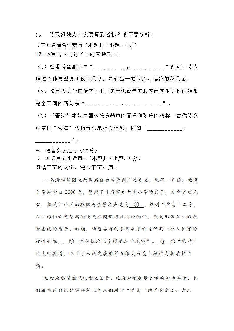 海南省2022届高三学业水平诊断（三）语文试题（word版含答案）.doc第15页