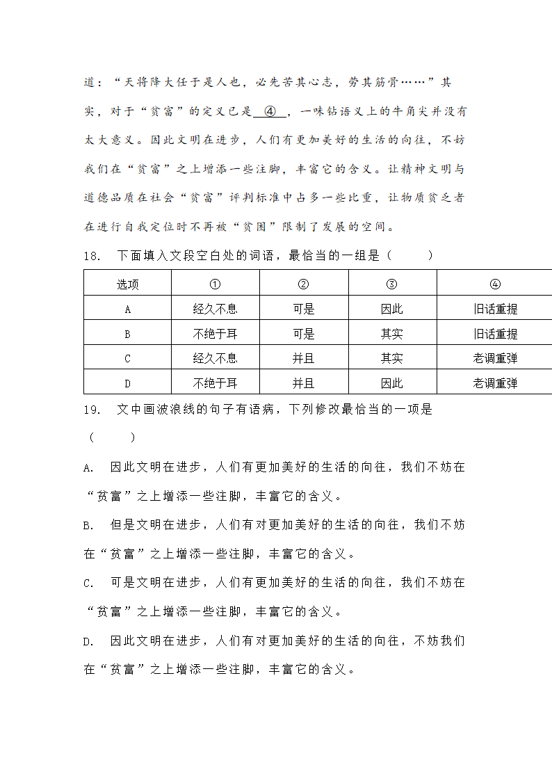 海南省2022届高三学业水平诊断（三）语文试题（word版含答案）.doc第16页