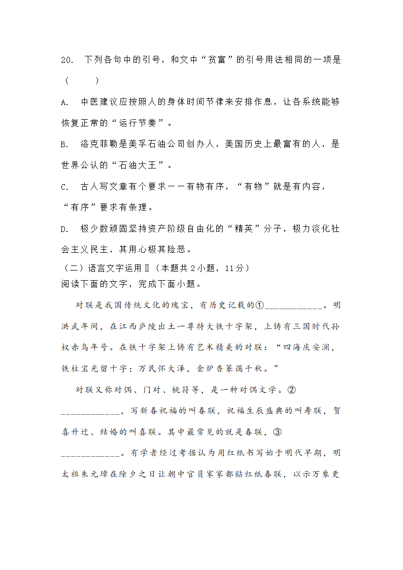 海南省2022届高三学业水平诊断（三）语文试题（word版含答案）.doc第17页