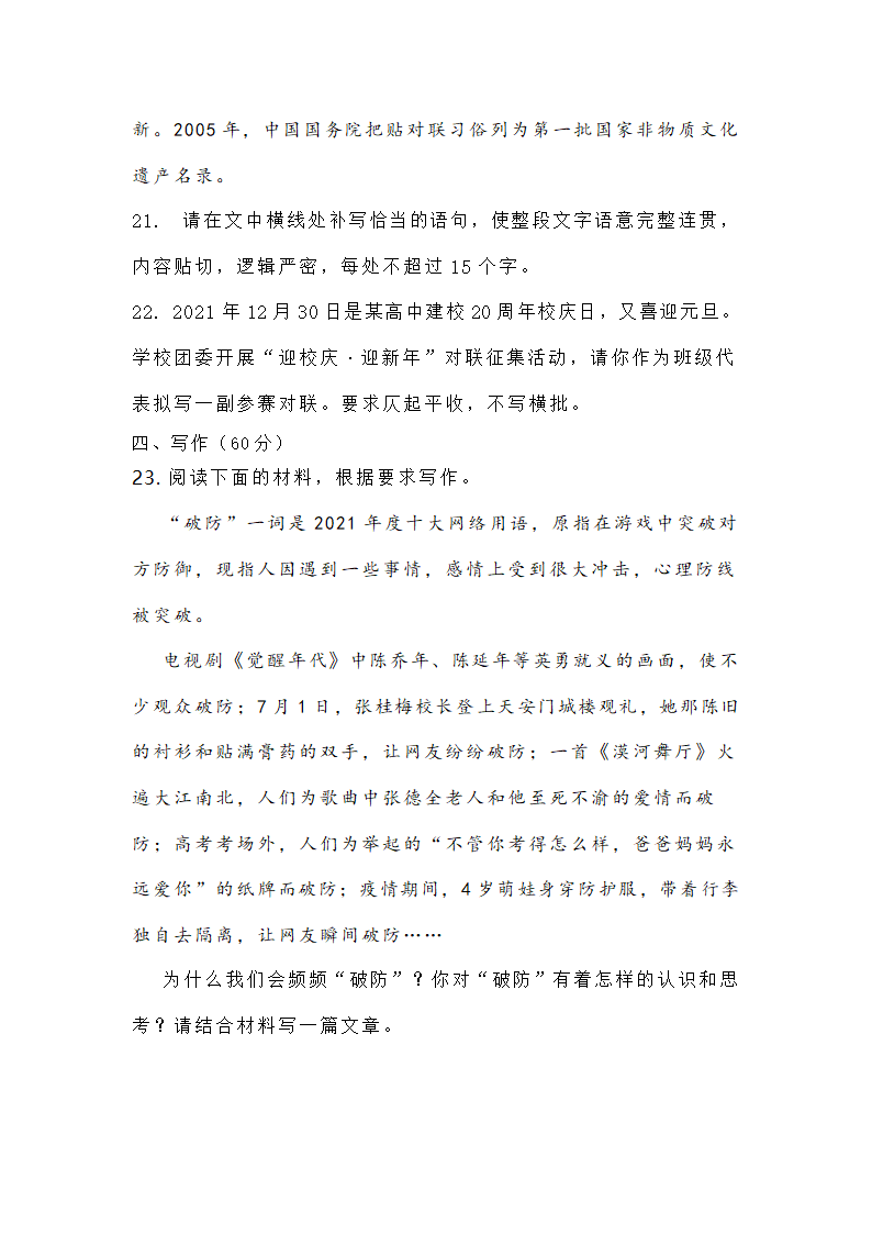 海南省2022届高三学业水平诊断（三）语文试题（word版含答案）.doc第18页