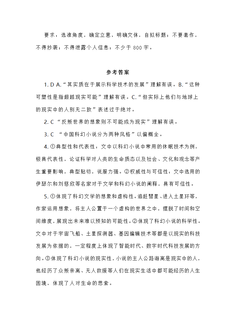 海南省2022届高三学业水平诊断（三）语文试题（word版含答案）.doc第19页