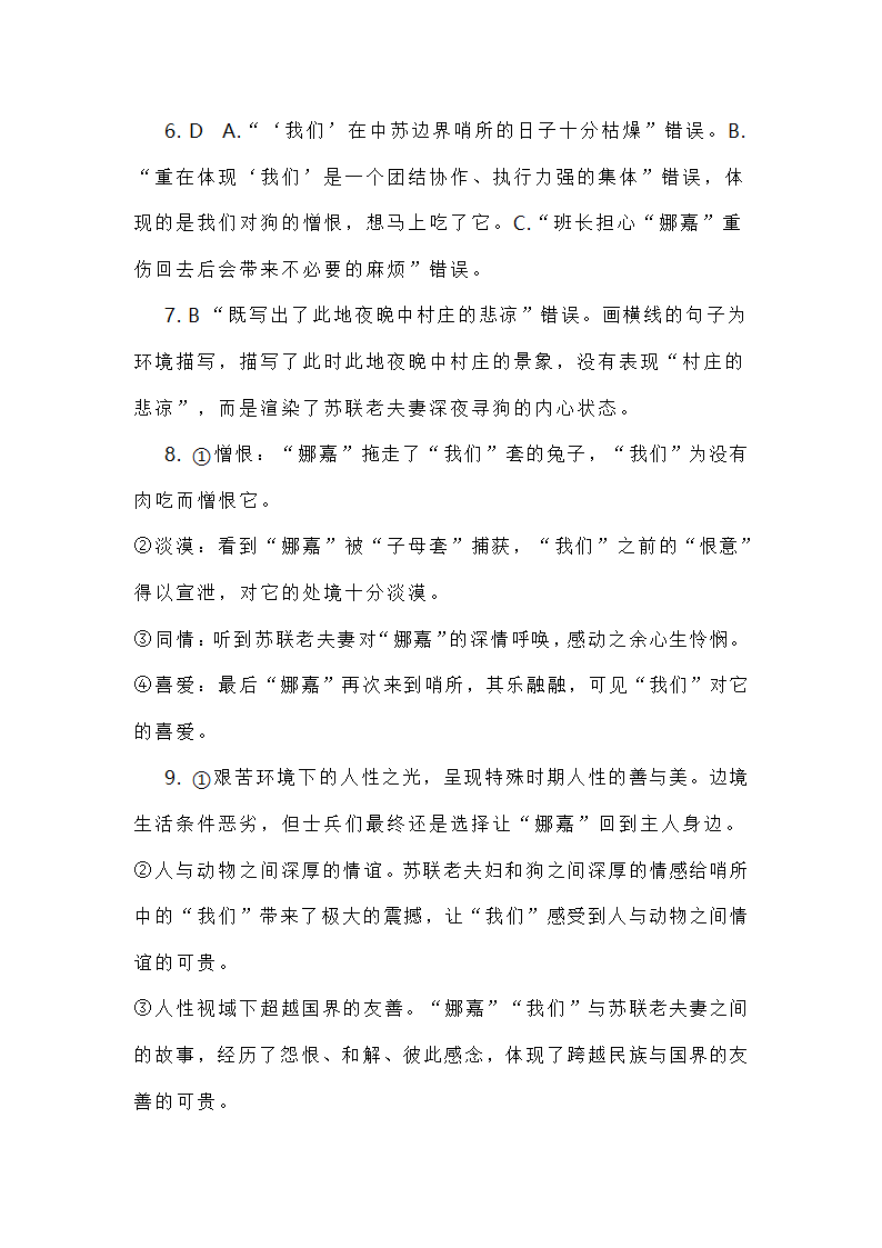 海南省2022届高三学业水平诊断（三）语文试题（word版含答案）.doc第20页