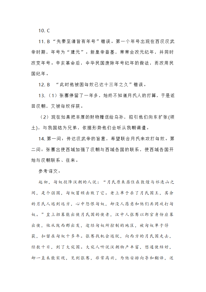 海南省2022届高三学业水平诊断（三）语文试题（word版含答案）.doc第21页