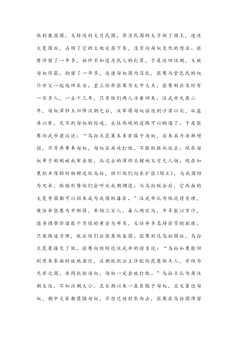 海南省2022届高三学业水平诊断（三）语文试题（word版含答案）.doc第22页