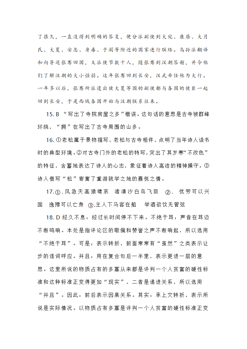 海南省2022届高三学业水平诊断（三）语文试题（word版含答案）.doc第23页