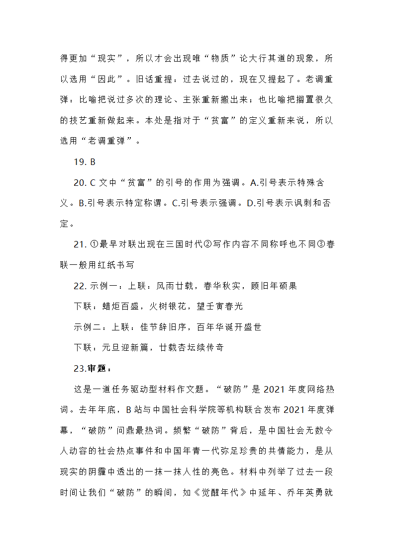 海南省2022届高三学业水平诊断（三）语文试题（word版含答案）.doc第24页