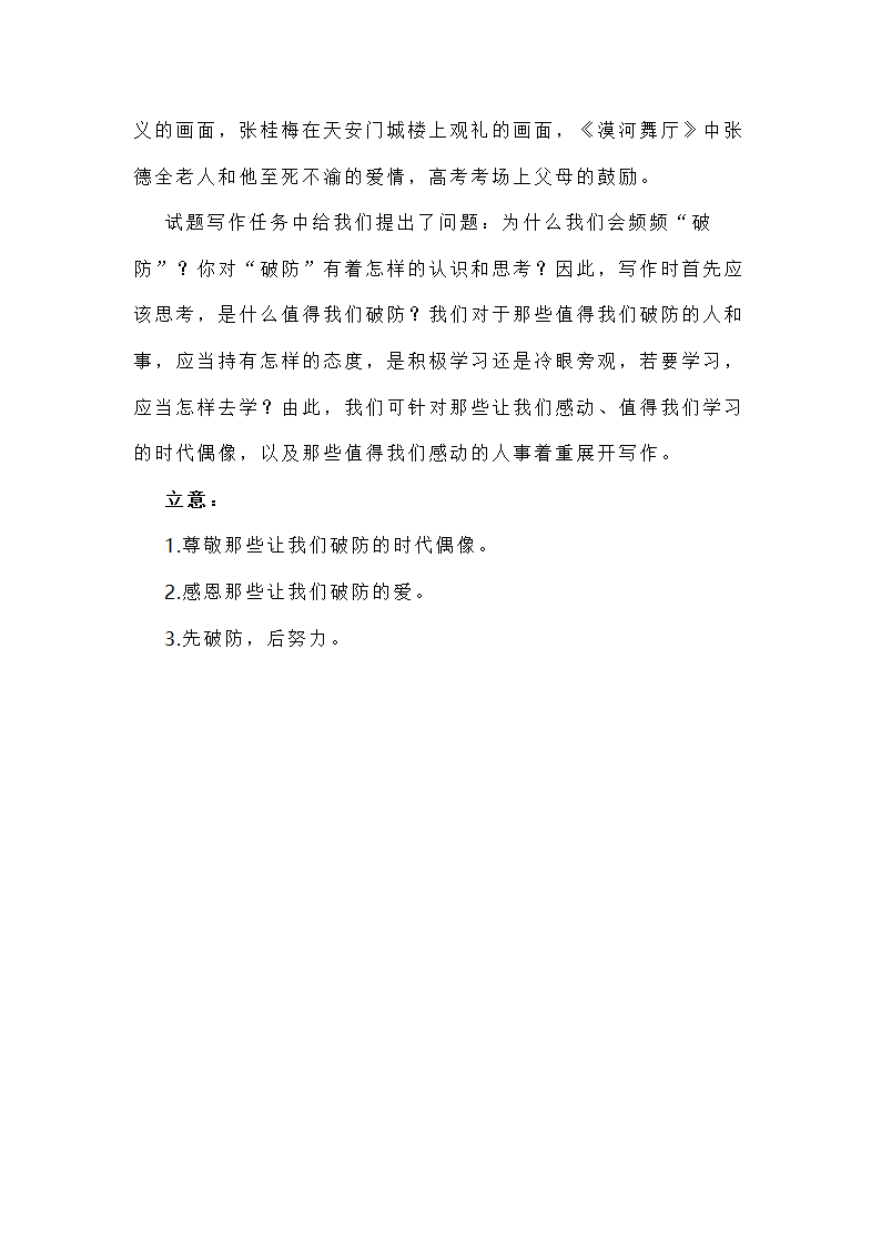 海南省2022届高三学业水平诊断（三）语文试题（word版含答案）.doc第25页