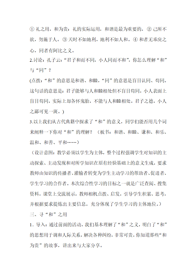 部编版语文八年级下册第六单元综合性学习《以和为贵》教案.doc第3页