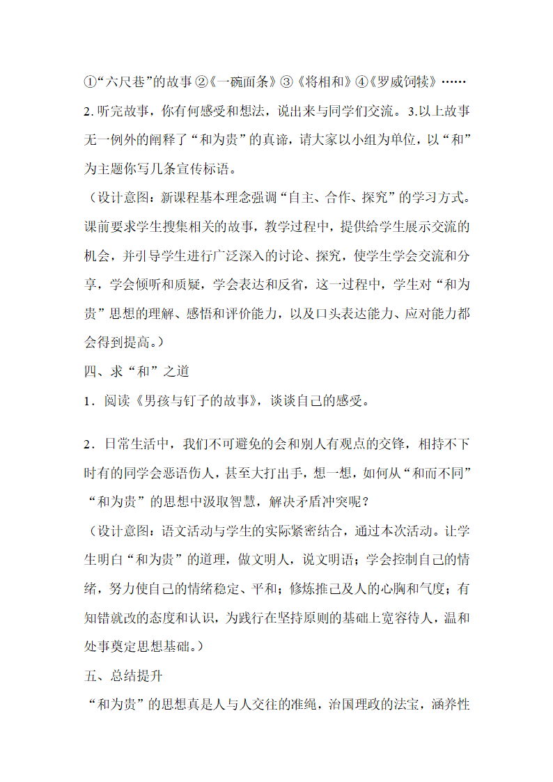 部编版语文八年级下册第六单元综合性学习《以和为贵》教案.doc第4页