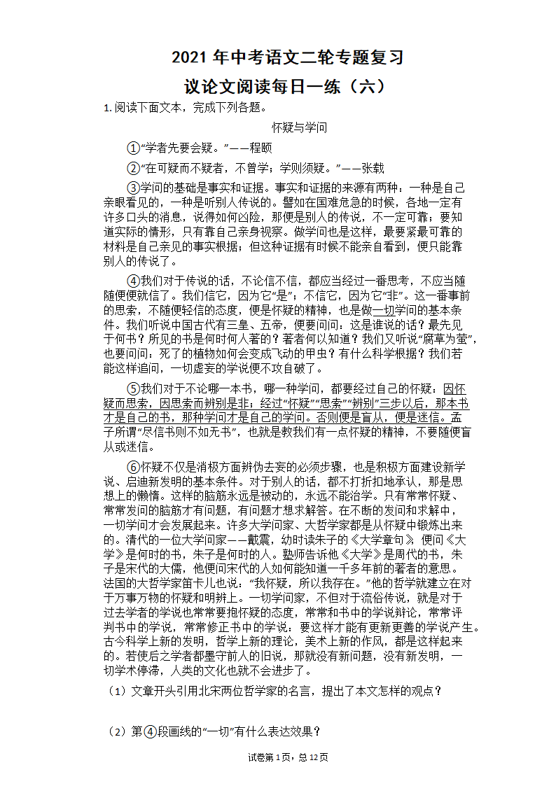 2021年中考语文二轮专题复习_议论文阅读每日一练（含答案）.doc第1页