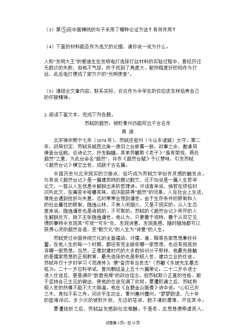 2021年中考语文二轮专题复习_议论文阅读每日一练（含答案）.doc第2页