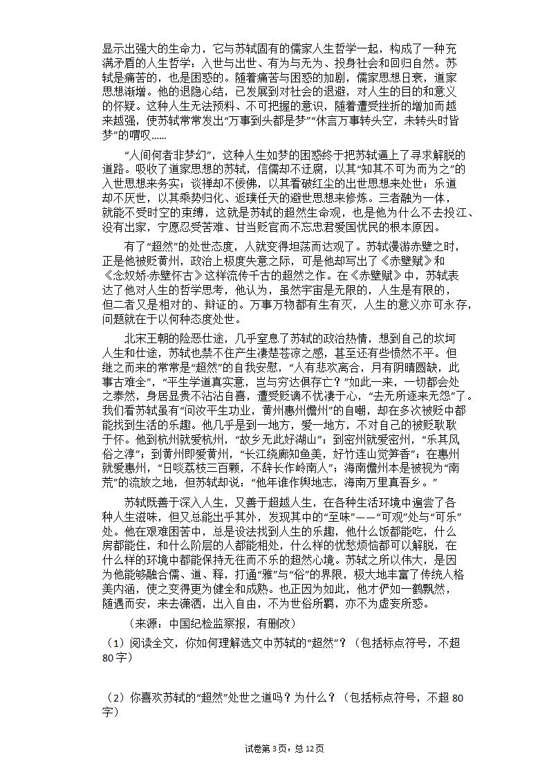 2021年中考语文二轮专题复习_议论文阅读每日一练（含答案）.doc第3页