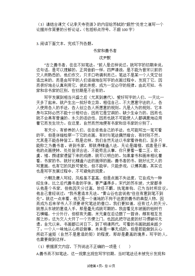 2021年中考语文二轮专题复习_议论文阅读每日一练（含答案）.doc第4页