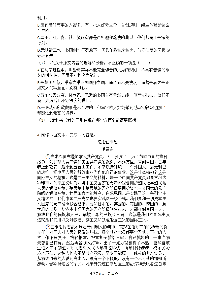 2021年中考语文二轮专题复习_议论文阅读每日一练（含答案）.doc第5页