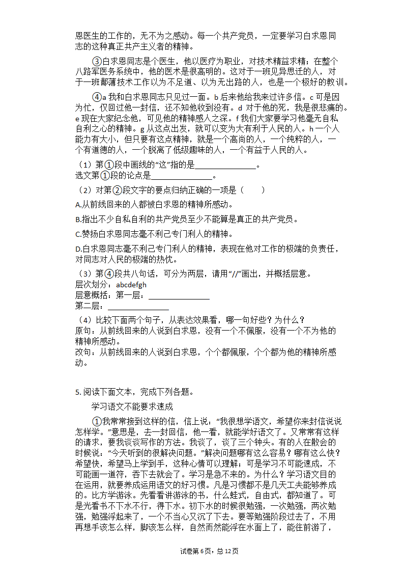 2021年中考语文二轮专题复习_议论文阅读每日一练（含答案）.doc第6页