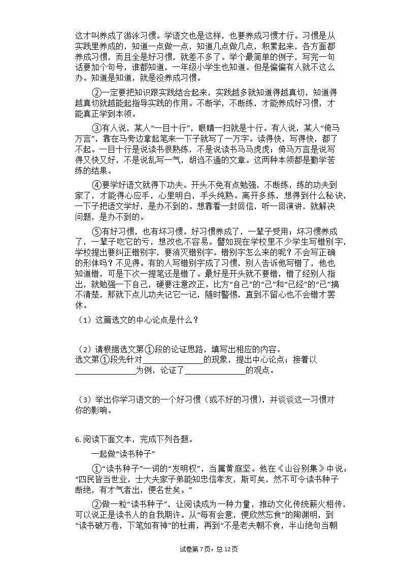 2021年中考语文二轮专题复习_议论文阅读每日一练（含答案）.doc第7页