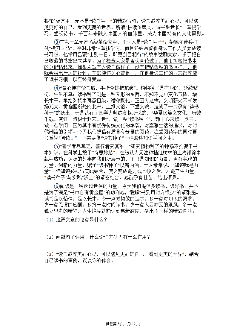 2021年中考语文二轮专题复习_议论文阅读每日一练（含答案）.doc第8页