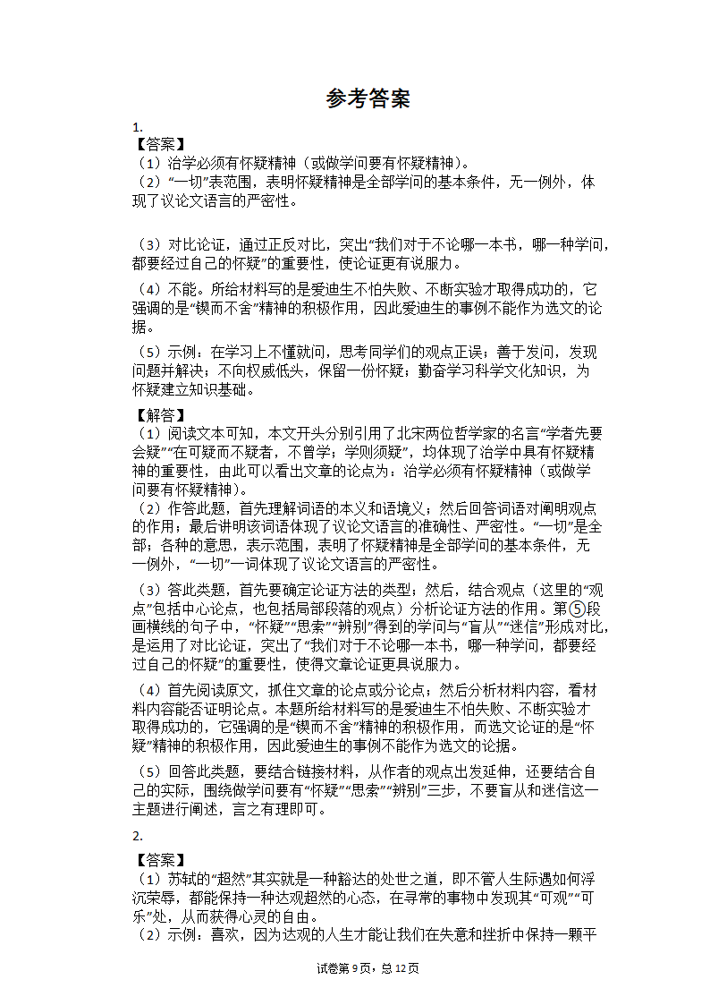 2021年中考语文二轮专题复习_议论文阅读每日一练（含答案）.doc第9页