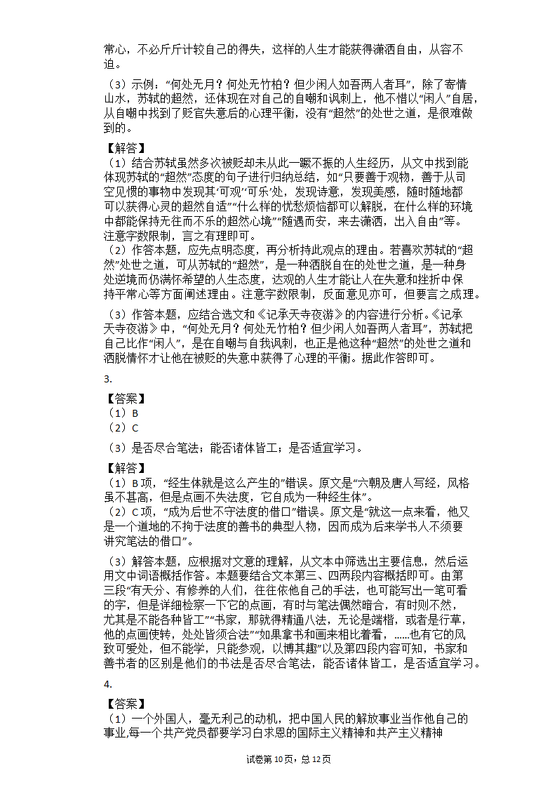 2021年中考语文二轮专题复习_议论文阅读每日一练（含答案）.doc第10页