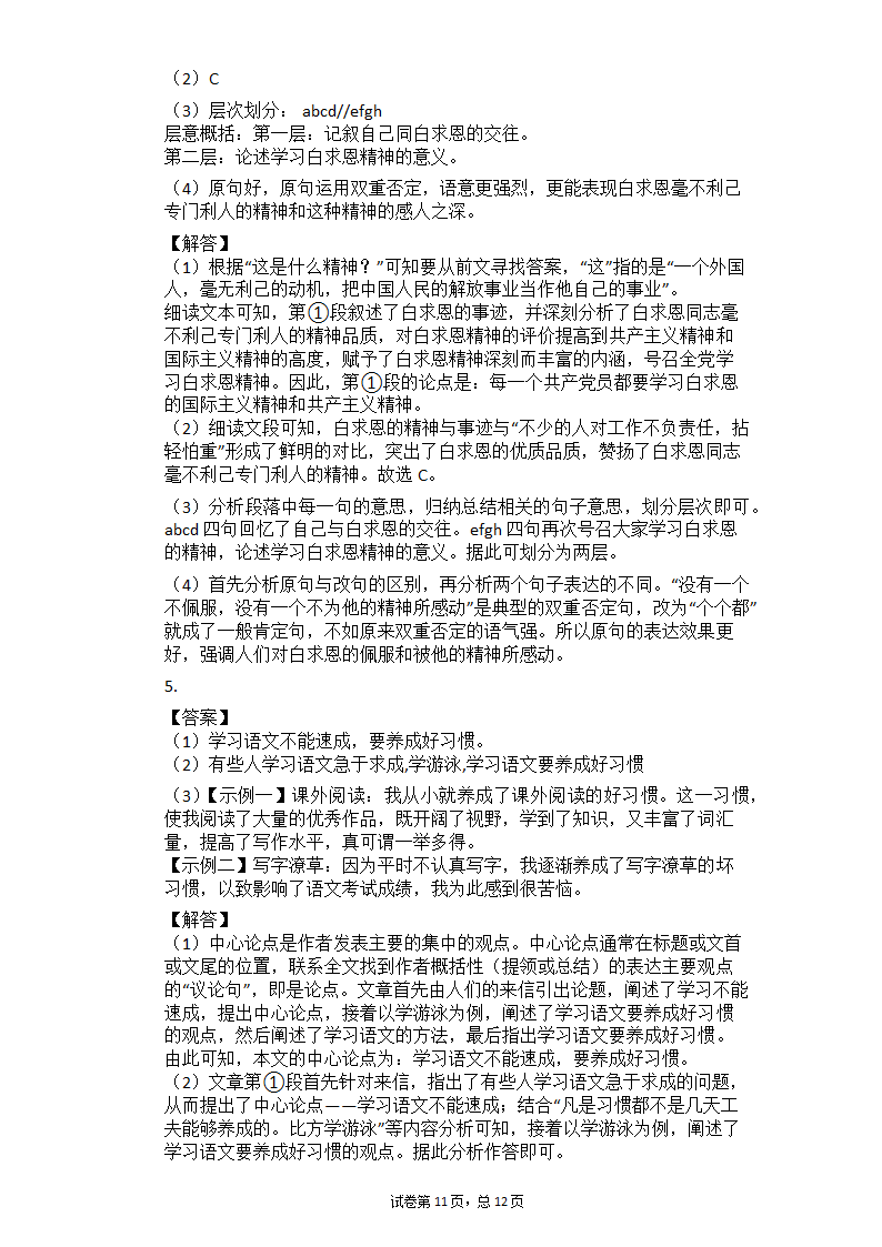 2021年中考语文二轮专题复习_议论文阅读每日一练（含答案）.doc第11页