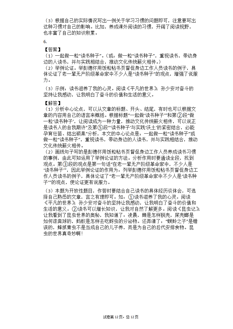 2021年中考语文二轮专题复习_议论文阅读每日一练（含答案）.doc第12页