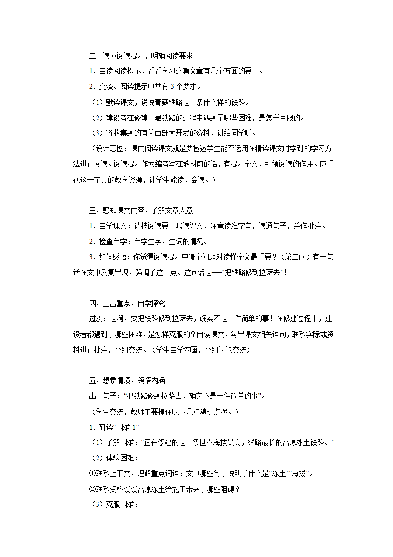 （人教新课标）五年级语文下册教案 把铁路修到拉萨去2.doc第2页